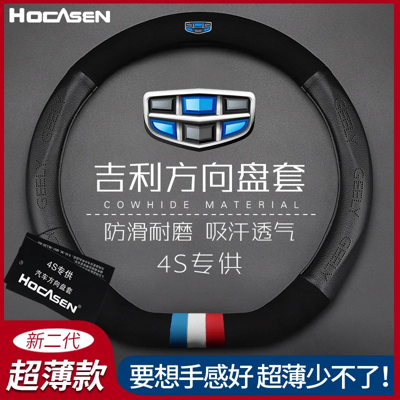

Geely Dihao Unitang Borui Bin the benry Vision X6x3 Steering Wheel Cover SUV Four Seasons Universal Suede