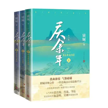 3 книги Qing Yu Nian фантастические новые (yuan lai shi ke + ren zai jing du bei hai you wu) | Канцтовары для
