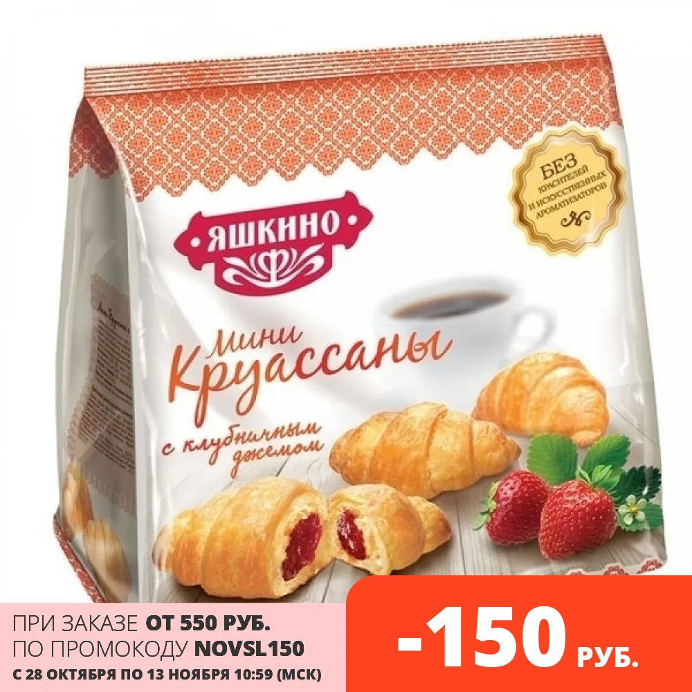 Мини круассаны яшкино. Мини круассаны яшкино