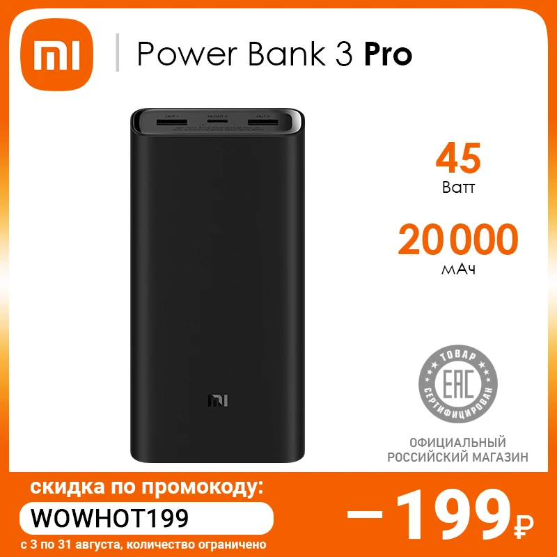 Внешний аккумулятор XIAOMI Mi Power Bank 3 Pro 20000 mAh | Мобильные телефоны и аксессуары