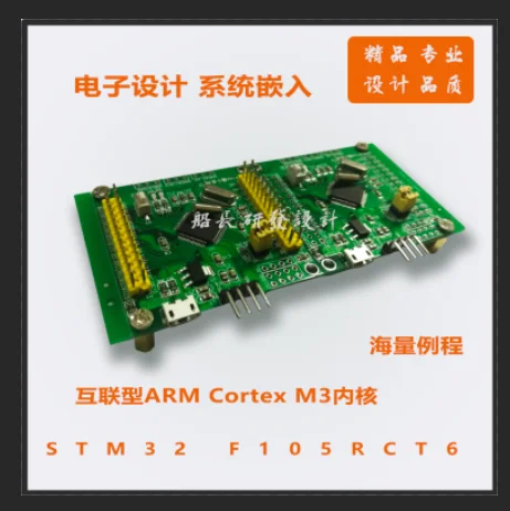 STM32 макетная плата STM32F105RCT6/RBT6 Базовая плата с двумя CAN-шинами