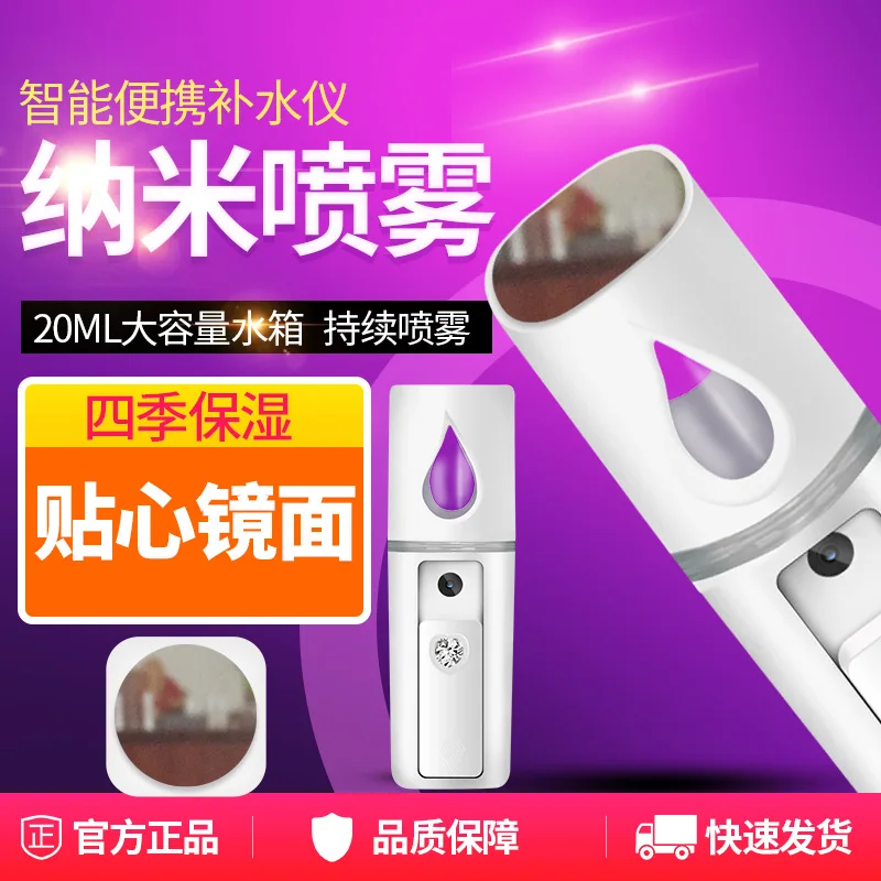 

Portable Charging Nanometer Moisturizing Sprayer Cold Spray Hand-Held Facial Vaporizer Negative Ion Facial Part Humidification S
