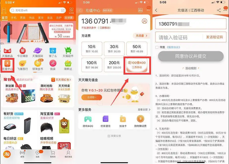 淘宝APP:江西移动充100话费得400