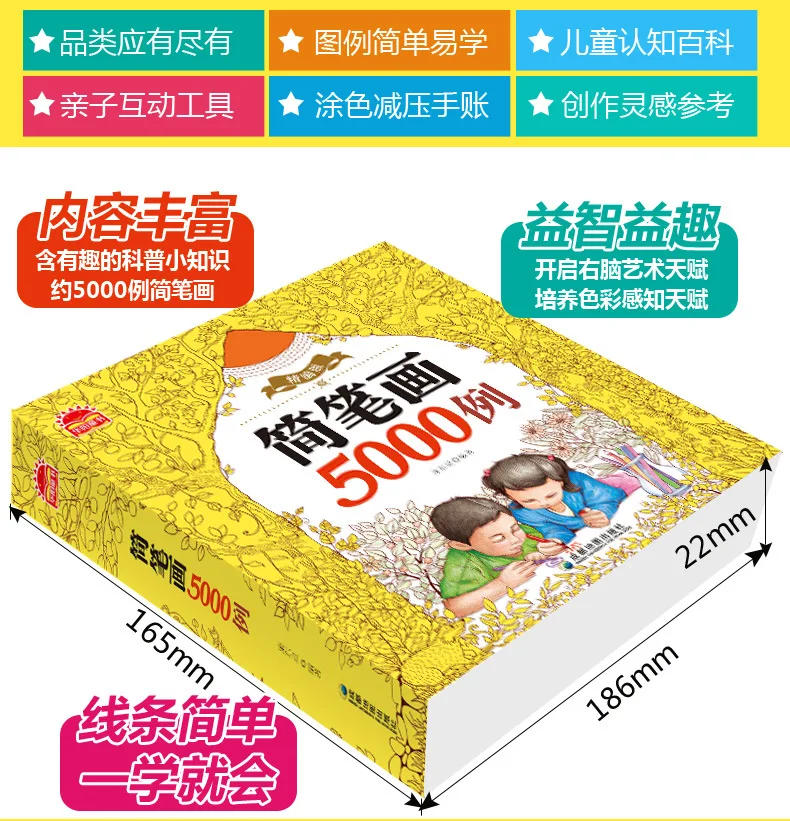 Stick Figure 5000 Cases Baby Drawing Book Children's Coloring Painting Encyclopaedia Kindergarten Beginner Fine Art Painted Teac Stick Figure 5000 Cases Baby Drawing Book Children's Coloring Painting Encyclopaedia Kindergarten Beginner Fine Art Painted Teac