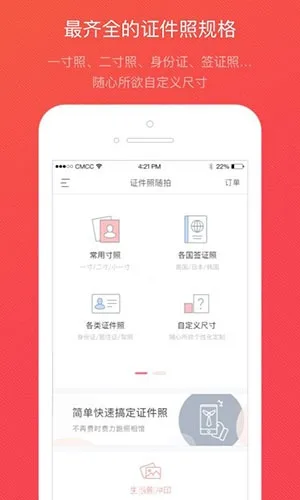 [Android] 证件照随拍v2.8.2 内购破解版图片 第2张