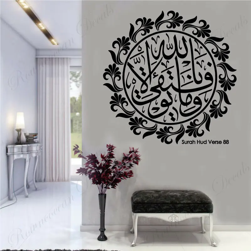 

Islamic Wall Decals Art Surah Hud My Success Is Only By Allah Islamic Wall Sticker Vinyl Home Decoration Room Bedroom Mural A851