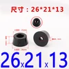 26x21x13mm