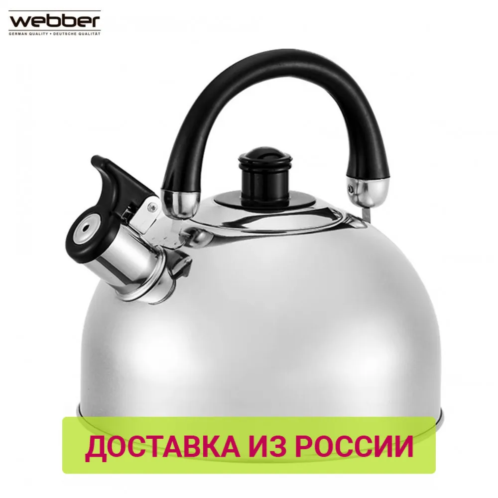 Чайник WEBBER BE 0526 из нержавеющей стали 2.5л|Чайники| |