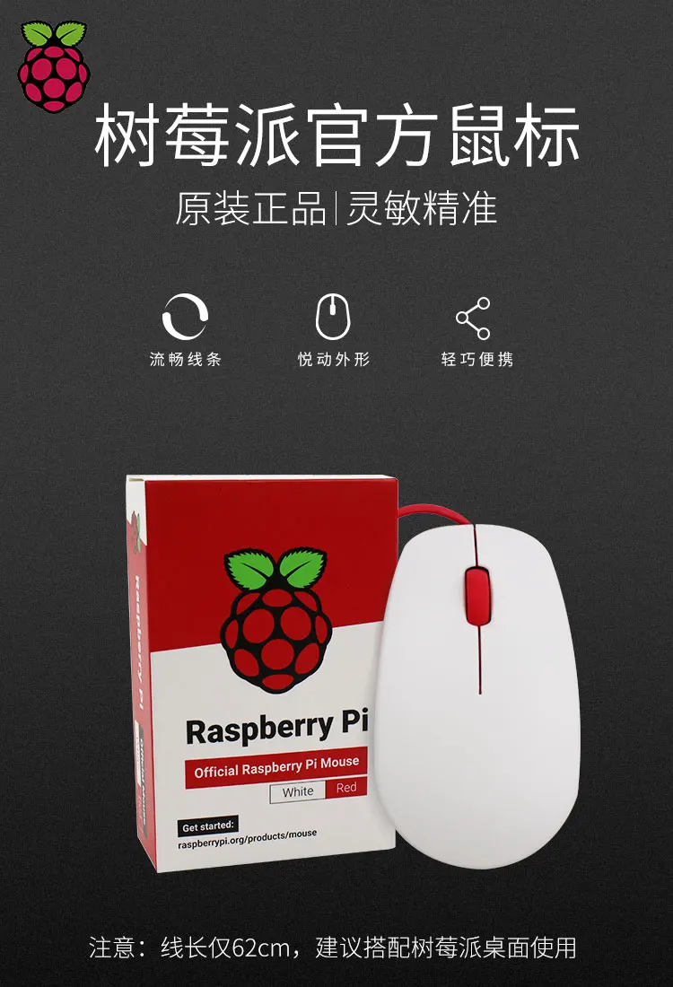 Raspberry Pi официальная мышь Raspberry Pi Мышь Поддерживает 4 поколения 4B/3B+/3B без клавиатуры