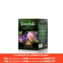 Чай черный Greenfield Grape Vines в пирамидках 20*1,8г