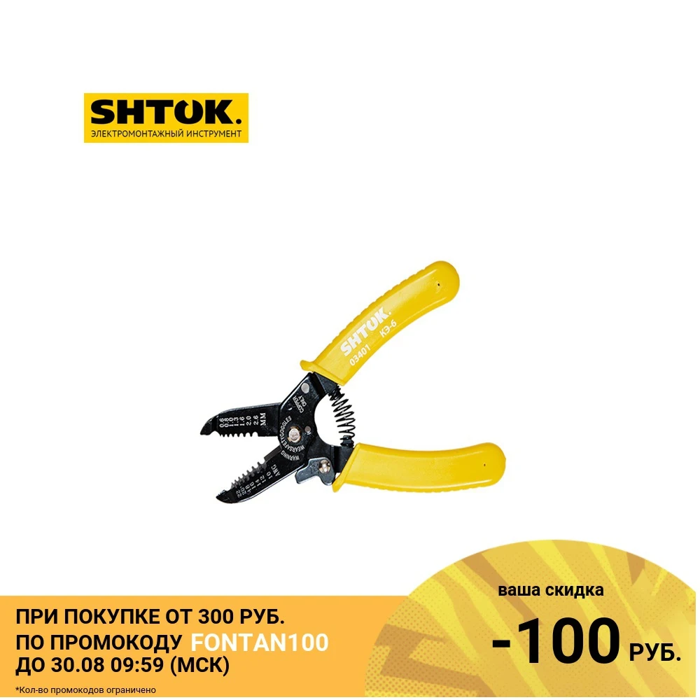 03401 Клещи электромонтажные SHTOK KЭ-6 | Инструменты