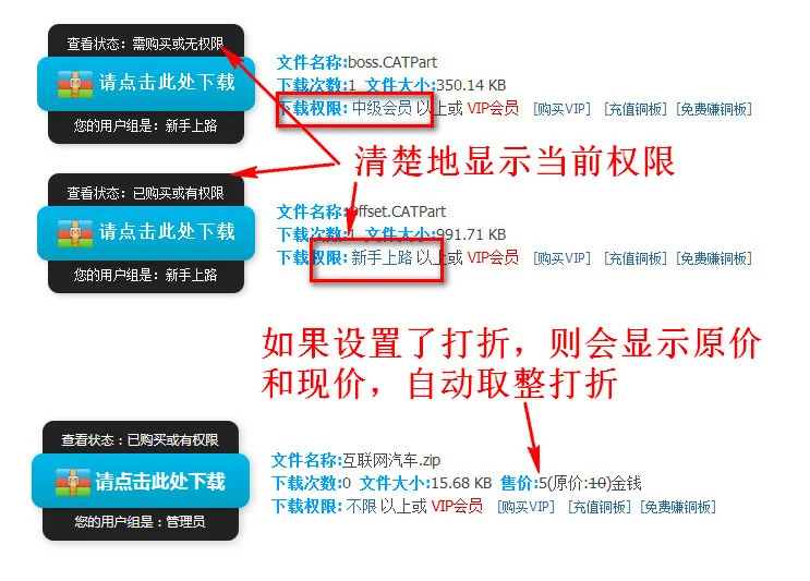 【价值35元】附件打折和下载限制 商业版V5.1 【价值35元】附件打折和下载限制 商业版V5.1