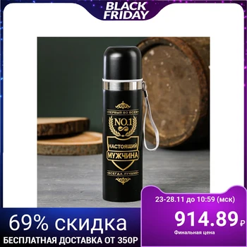 

Thermos "Real man", 500 ml, heat retention time 12 h