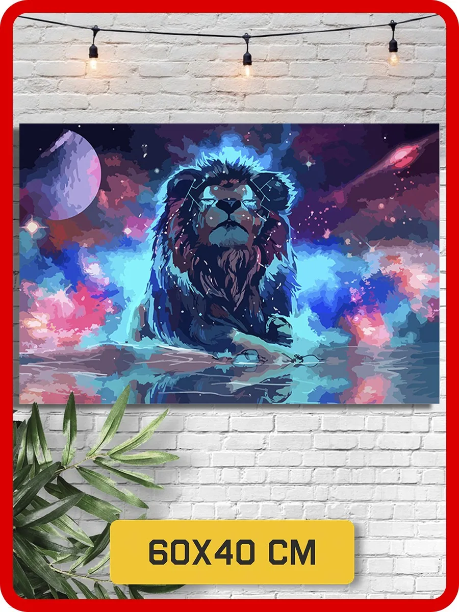 Painting By Numbers On Canvas Painting Set Space Lion6832g 60x40