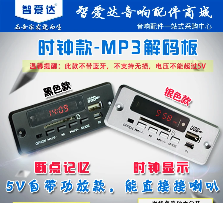 5 в часы Mp3 декодер доска с усилителем аудио плеер Hifi Fever декодер без Bluetooth