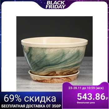 

Flower pot "Yesenia" marbled, 3 l