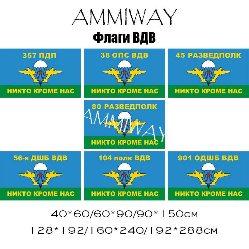 AMMIWAY Россия 356 рэп 38 OPS 45 разведка 80 интеллект 56th DShB VDV 901 ODSHB 104 импульсные флаги армейских войск|Флаги баннеры и