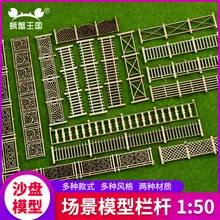 10pcs/lot Model Train Railway Building Fence Wall 1/50 scale Model Train Railway Modeling