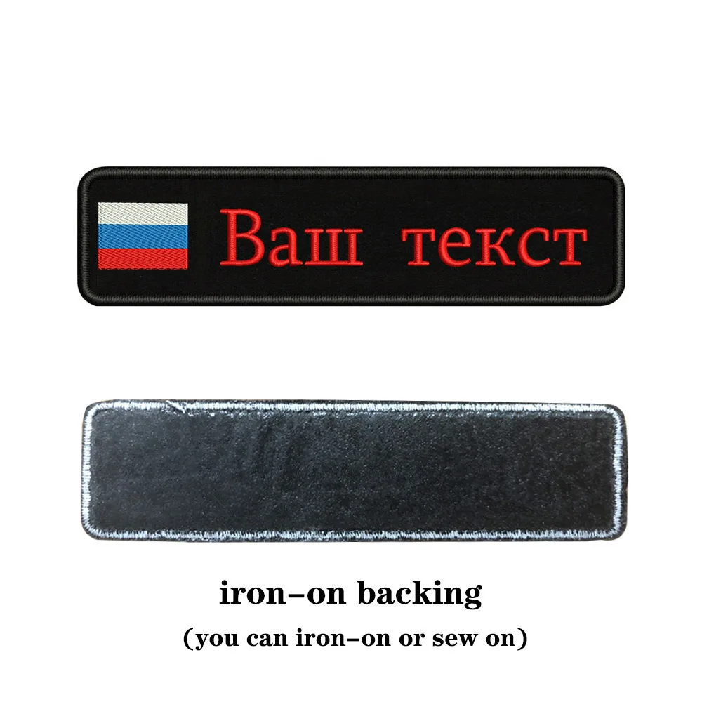 Заказная вышивка, Российский национальный флаг, заплатка с текстом 10 см* 2,5 см, значок с железом на липучке или с пришитой подложкой для одежды, рюкзака, шляпы - Цвет: red-iron on