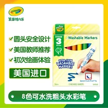 Crayola 8 цветов для мытья ручек, с круглым носком, безопасный рисунок граффити для детей 81-1324