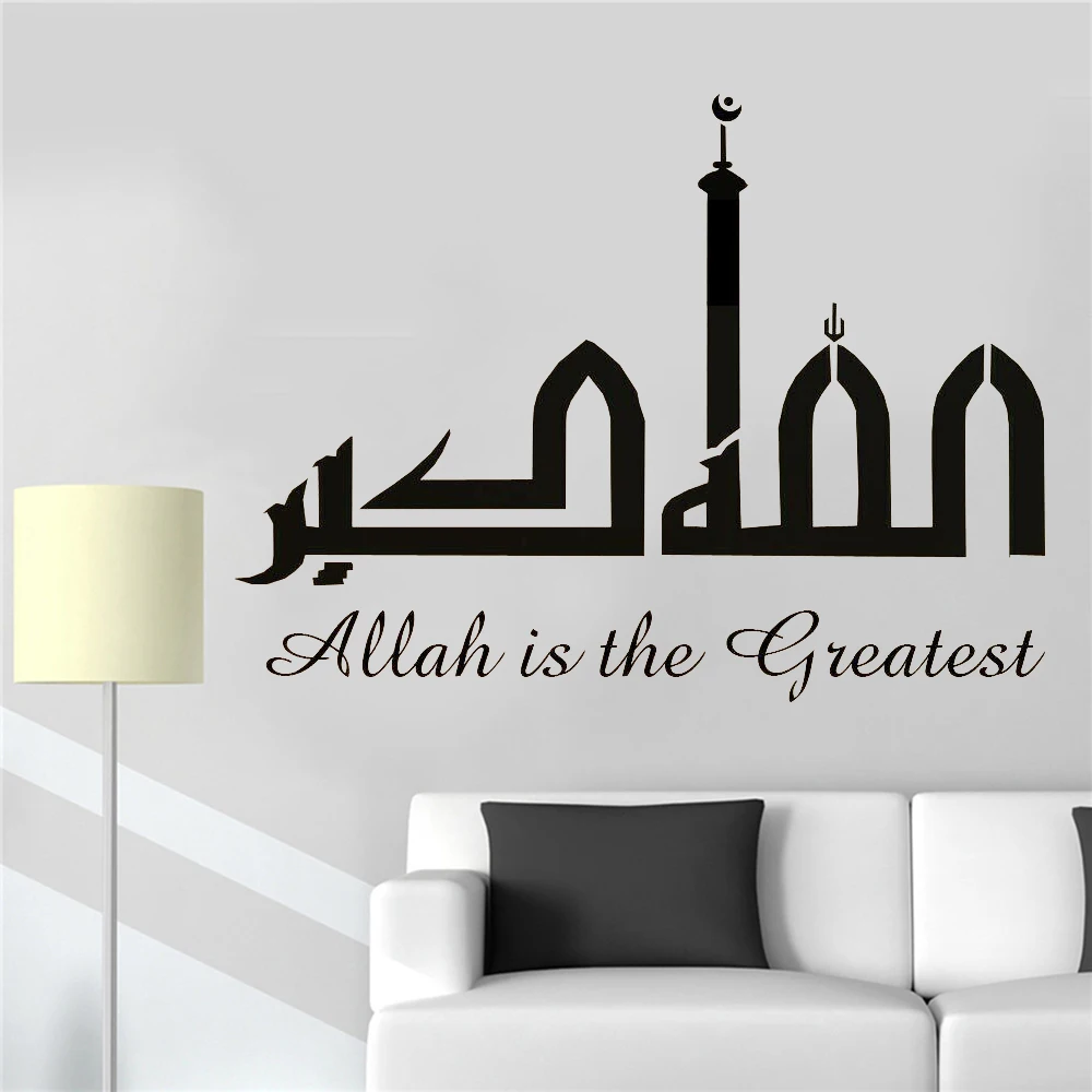 Islamic Vinyl Wall Decal Living Room Art Muslim Allah is the Greatest Wall Sticker Bedroom Islam