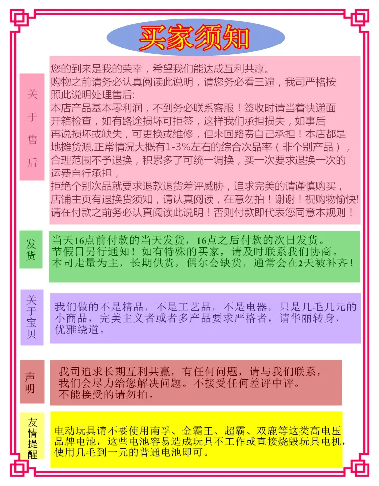 买家须知