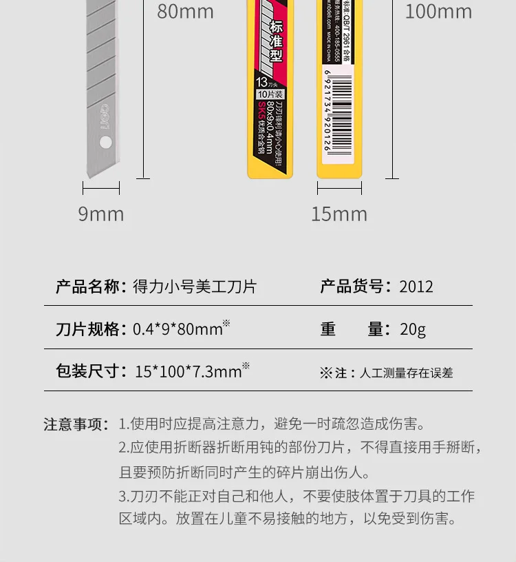 Deli 2012 маленький нож для искусства лезвия Deli лезвие для художественного ножа