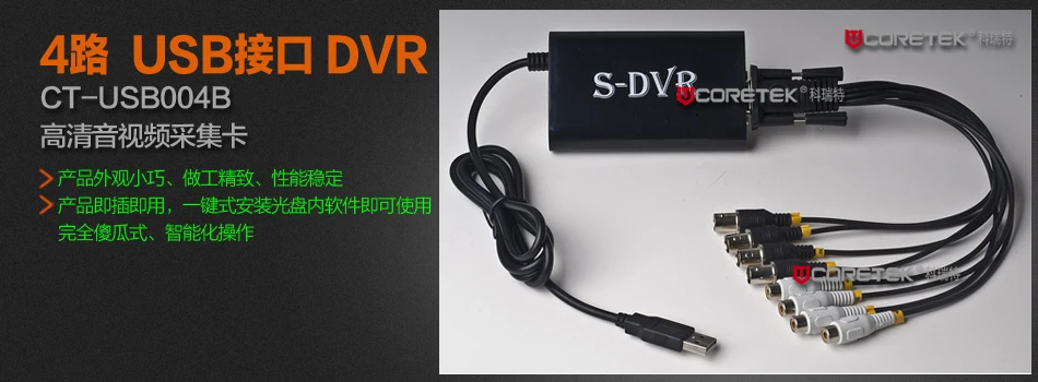 4-way аудио и видео USB Hd видеокарта сбора/в режиме реального времени домен мониторинг D1 видеокарта жесткий сжатый DVR