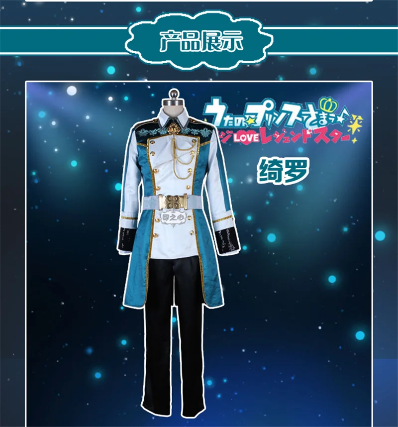 Аниме Uta no Prince Sama theater Edition HEVENS Sumeragi Kira сценическое платье карнавальный костюм H