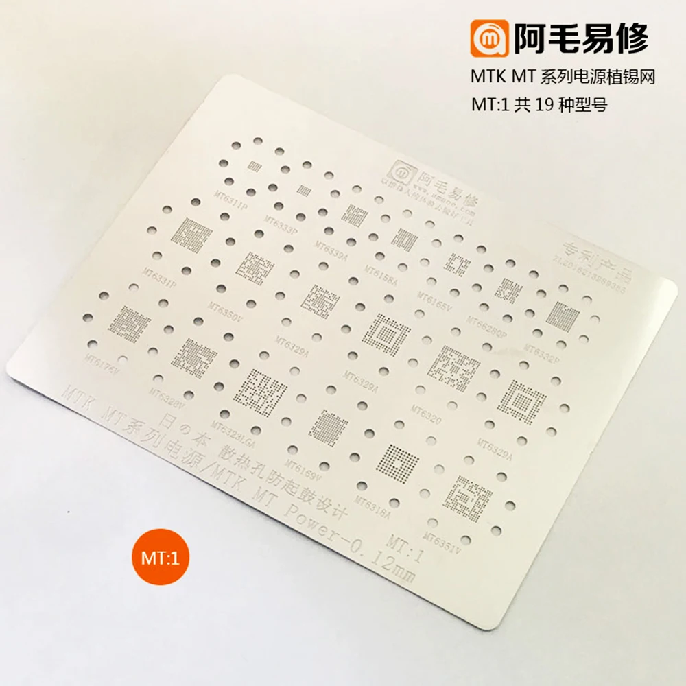 Трафарет Amaoe MTK MT Power максимальная мощность Qualcomm PM IC BGA MP1/MAX1/MT1/PM1/PM2/PM3/MT1/MT2 |