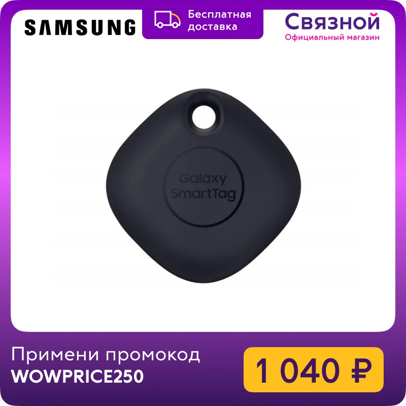 Беспроводная метка Samsung SmartTag | Электроника