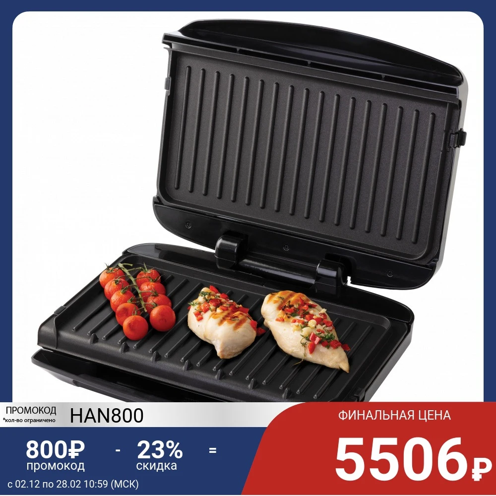 Гриль электрический Russell Hobbs George Foreman семейный со съемными панелями 24330-56 | Бытовая