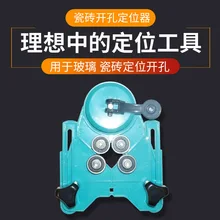 Плитка пробитый локатор плитка стекло мрамор пробитое фиксированное устройство скважины локатор плитка фамфера