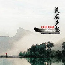 Подлинный красивые homesickness-Любовь Родной город музыкальный CD-плеер