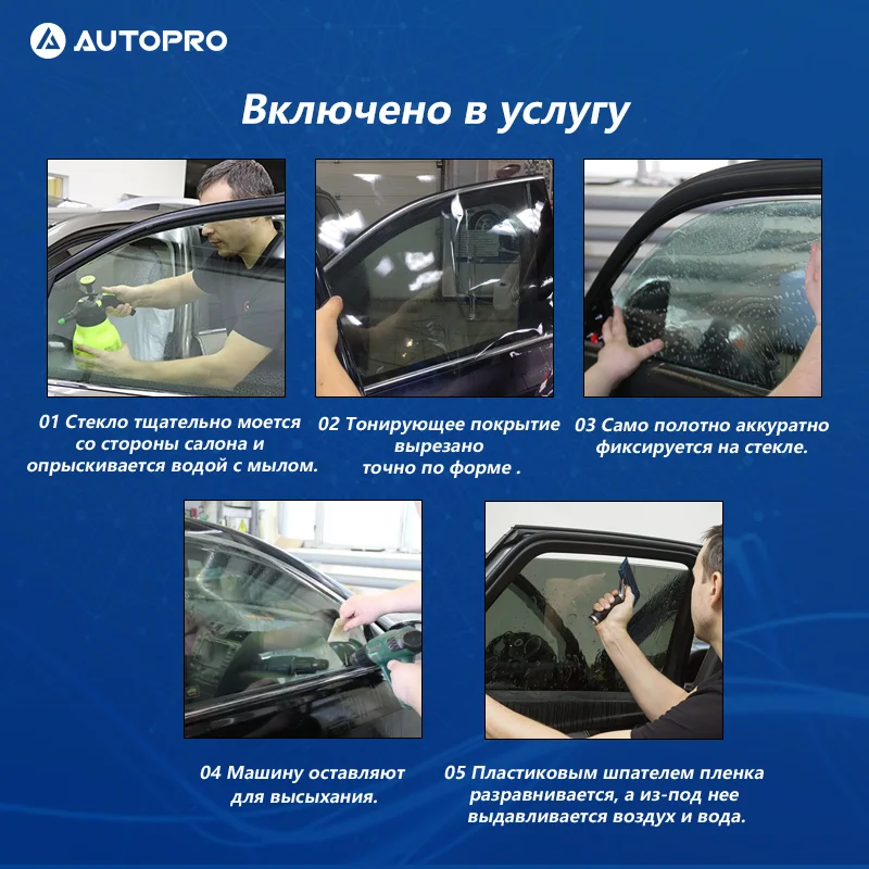 Тонировка/Оклейка атермальной плёнкой( передние боковые ) NEW VISION AUTOPRO АВТОСЕРВИС