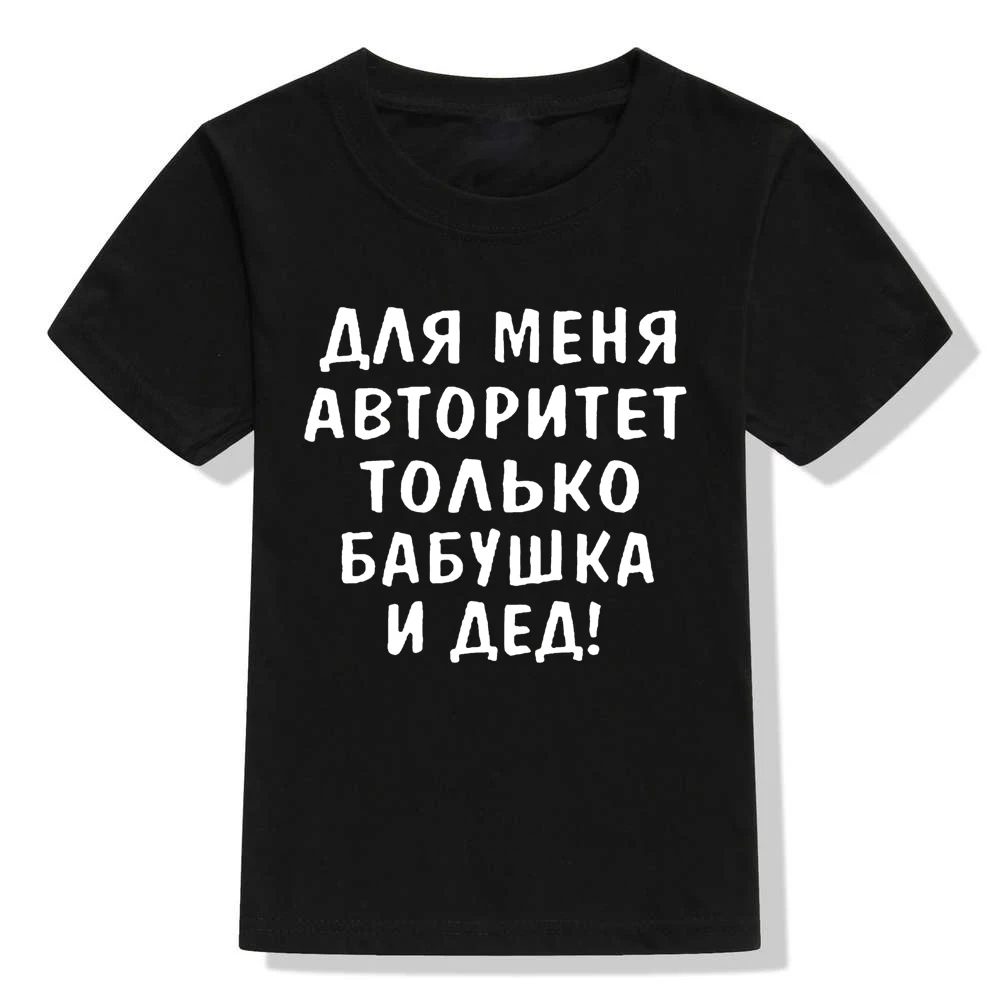 Одежда для маленьких девочек с надписью «For Me Authority Is Only», «grandma» и «pardets», летняя тонкая футболка с короткими рукавами модная футболка для мальчиков детская футболка с От 1 до 12 лет