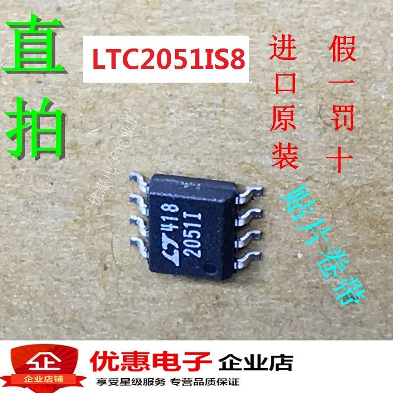 10 шт. LTC2051IS8# TRPBF2051I SOP8