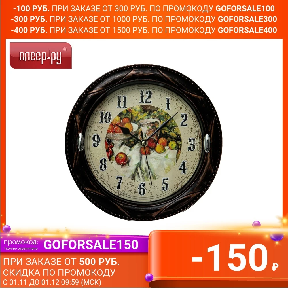 Часы Guterwahl 152-33023 | Дом и сад