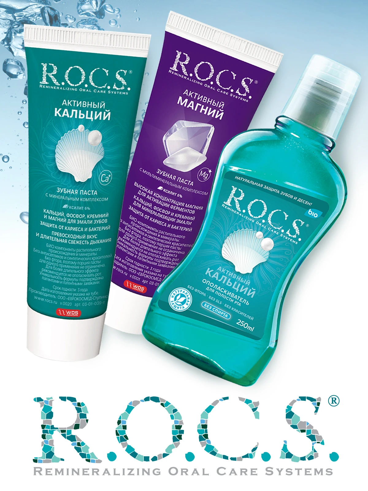 Активный кальций. Активный кальций. Активный кальций sirop. Паста rocs с кальцием. Активный кальций a.