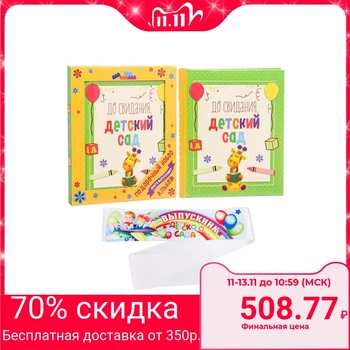 

Set: photo album for 20 magnetic sheets and a tape of a graduate in a gift box "Goodbye, kindergarten!"