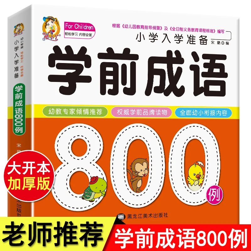 

Estuche de 800 para preescolar, libro de cuentos de idioma chino, libro de educaciÃ³n temprana para niÃ±os books livres livros