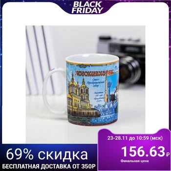 

Mug "Novokuznetsk", 300 ml