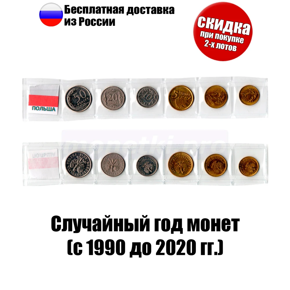 Монеты Польши. Комплект из 6-ти монет номиналом 1 2 5 10 20 50 грошей (1990-2020 гг) |