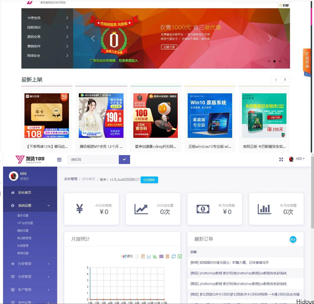 推荐：虚拟商品自动发货精美UI源码（已测试）3商业源码