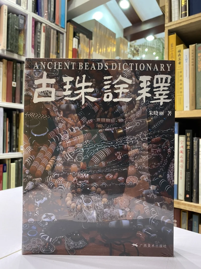 Book Dzi Beads Antique Himalayan Ancient Chinese Collection Introduction Knowledge Learning Materials Hardcover Edition chinese style forbidden city handbook gift box one day antique handbook tool materials full set of luxury edition vintage lite