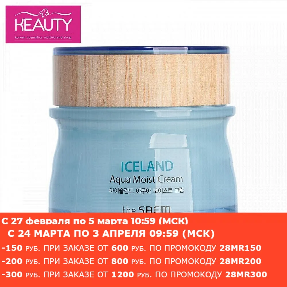 The Saem Iceland Крем для лица увлажняющий с ледниковой водой |
