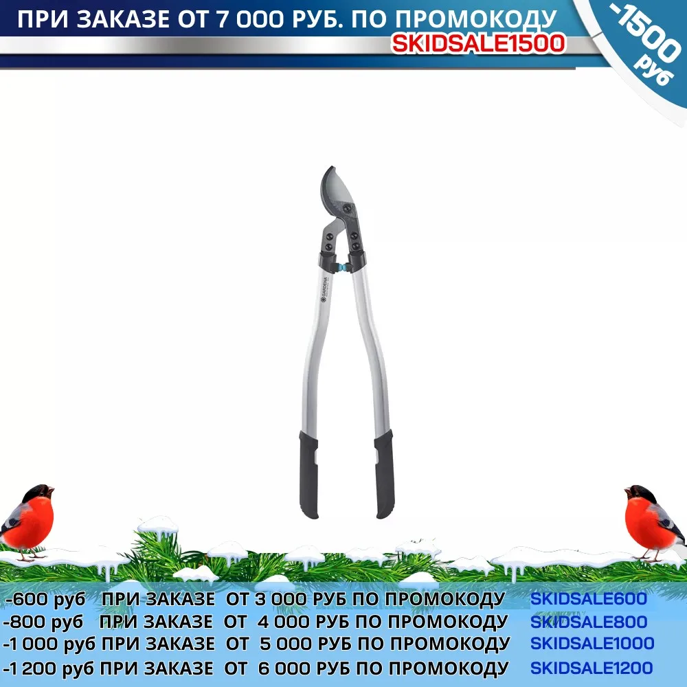 Сучкорез Gardena Premium 700 B (арт. 08710-20.000.00) | Инструменты