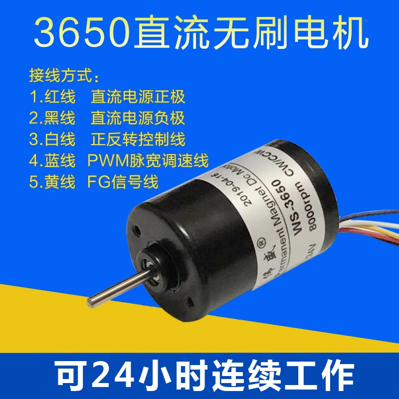 3650 DC brushless high speed motor, 20W, 4 pole, 3 phase built in drive