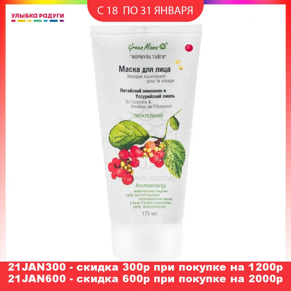 Питательная маска Green Mama Формула тайги для лица 170мл|Средства ухода и маски| |