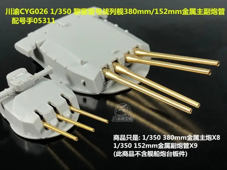 

Цилиндр CYG026, 1/350, 380 мм и 152 мм, латунный, для модели корабля Trumpeter 05311, ришелье